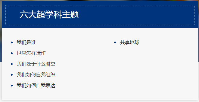 武汉澳新英才学校小学融合课程介绍