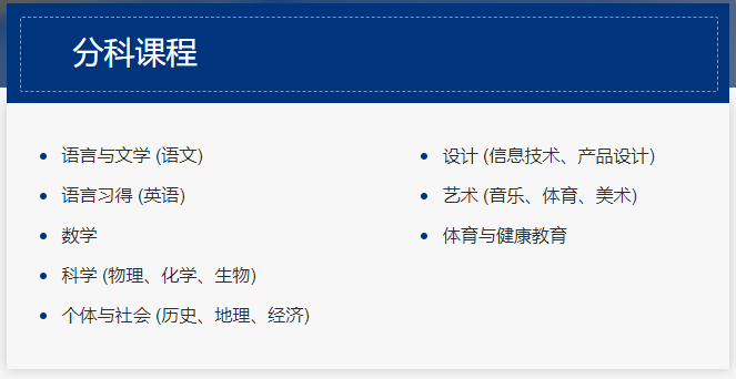 武汉澳新英才学校中学融合课程介绍