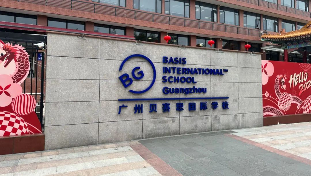 为何贝赛思国际学校能吸引全球家庭？揭秘其独特的教育魅力！