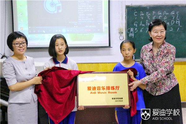 爱迪学校捐赠音乐排练厅正式在蒲公英中学落成
