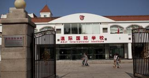 北京澳际国际学校A-level课程招生简章招生简章