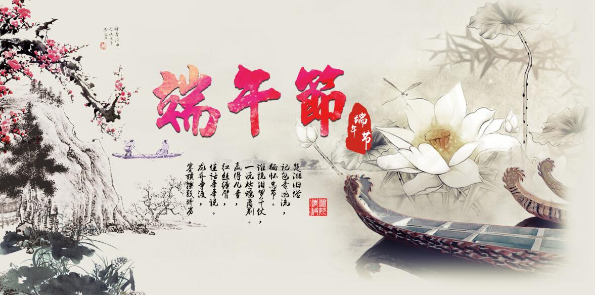 舌尖上的端午节，唇齿飘香的传统文化