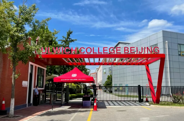2025年北京德威英国国际学校招生年级及学费