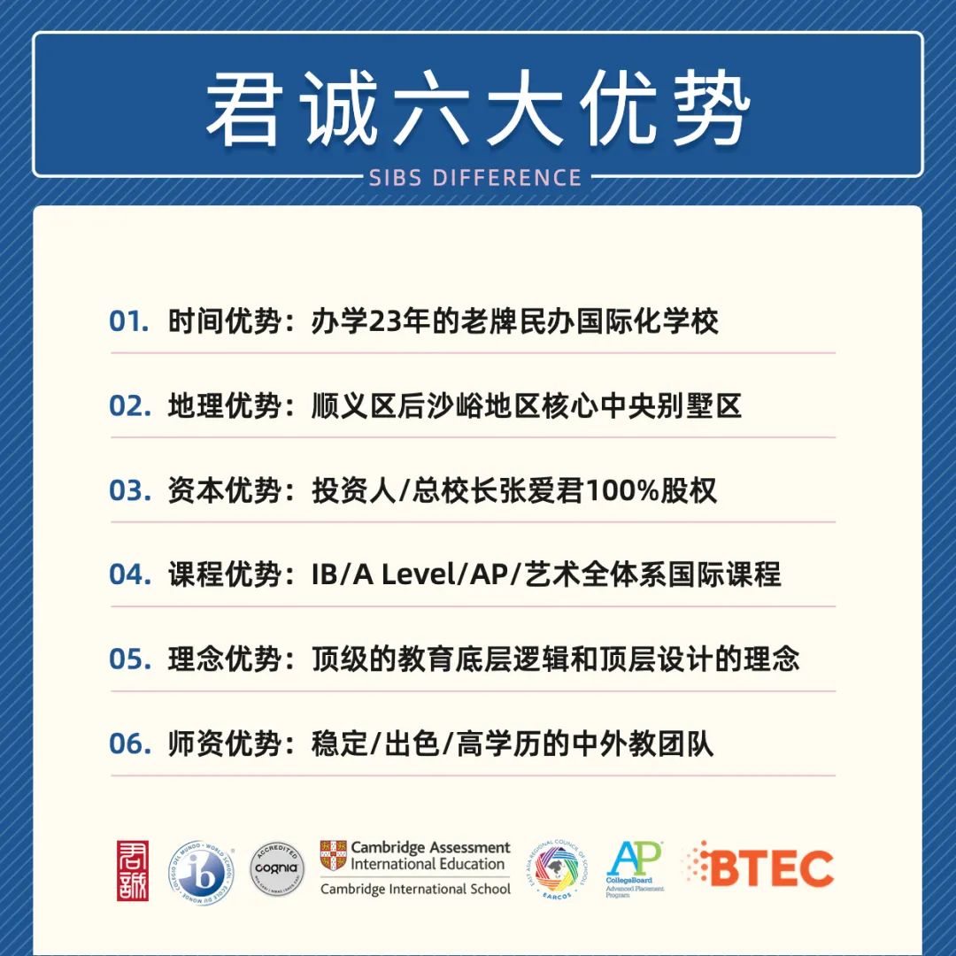 北京君诚国际双语学校的教育特色和优势