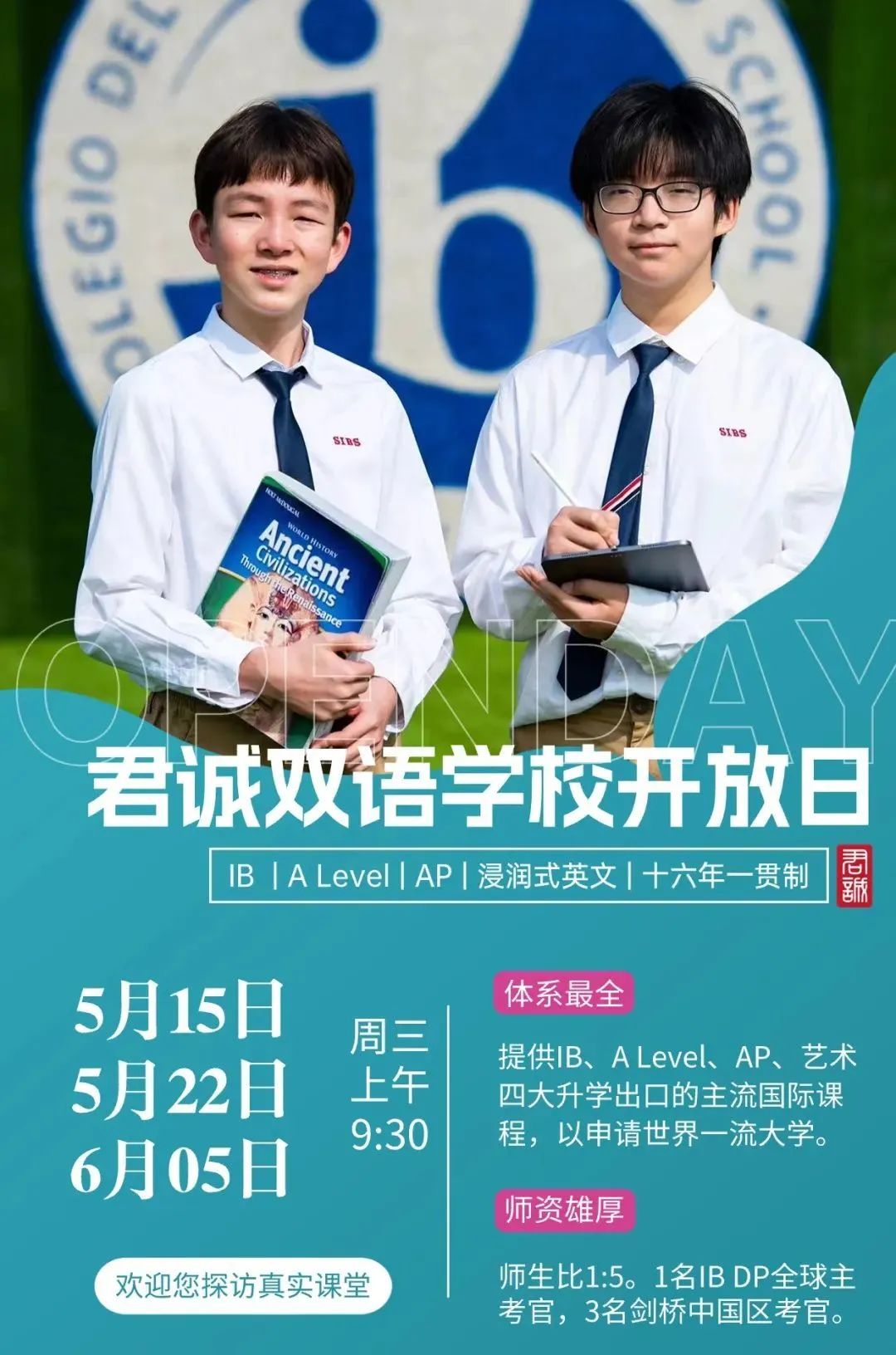 北京国际学校5月、6月开放日信息汇总！沉浸式体验国际教育