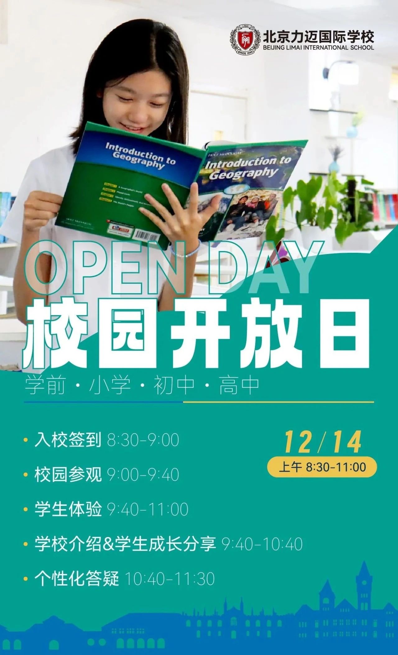 北京力迈国际学校12.14校园开放日邀请函