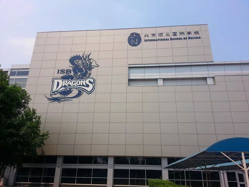 北京顺义国际学校招生简章