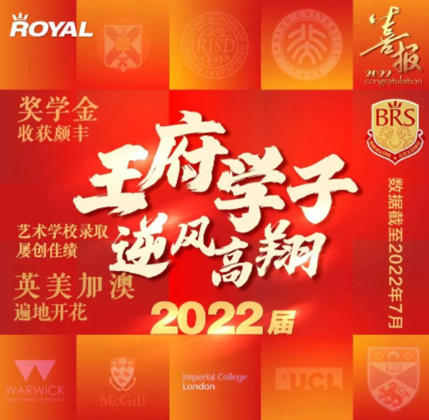 北京王府学校办学都有哪些特色和优势？