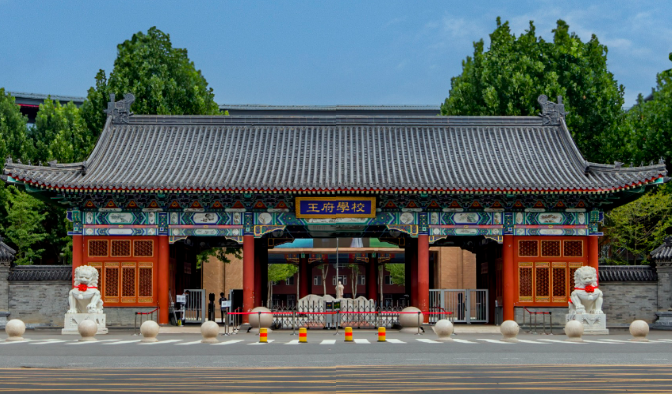 北京王府幼儿园2023年招生简章