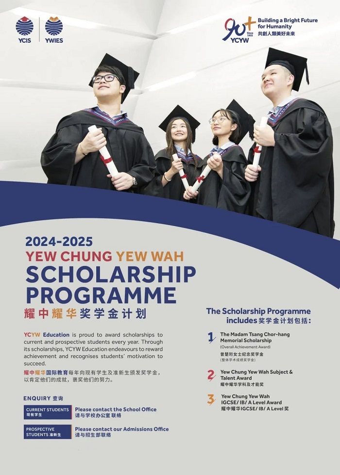 2024-2025学年北京耀中国际学校奖学金开放申请!