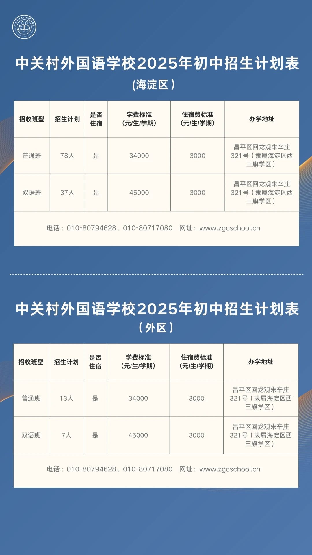 中关村外国语学校2025初中招生计划发布！