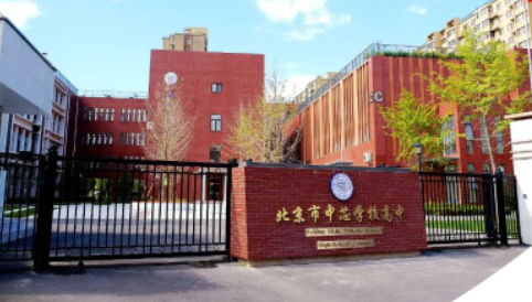 2023年北京市中芯学校招生入学