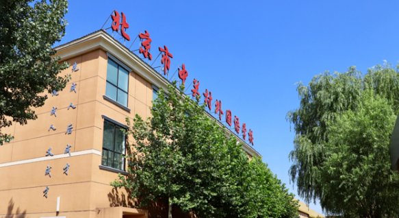  北外ICC(北京中关村校区)