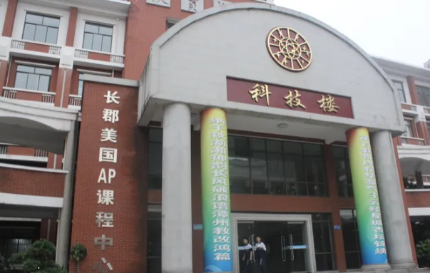 长沙长郡中学国际部2024年招生信息