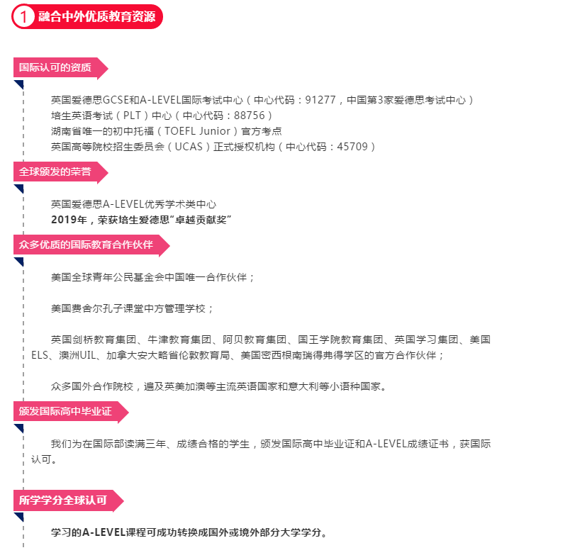 长沙同升湖实验学校2020年秋季国际部招生简章