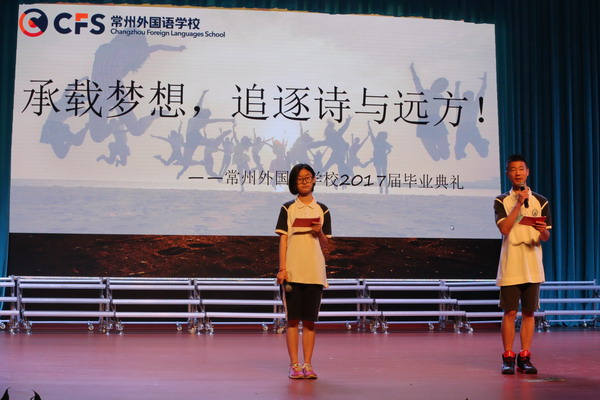 承载梦想，追逐诗与远方—常外2017届初中毕业典礼