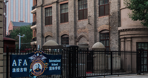 天津法拉古特学校