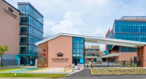 佛山市诺德安达学校
