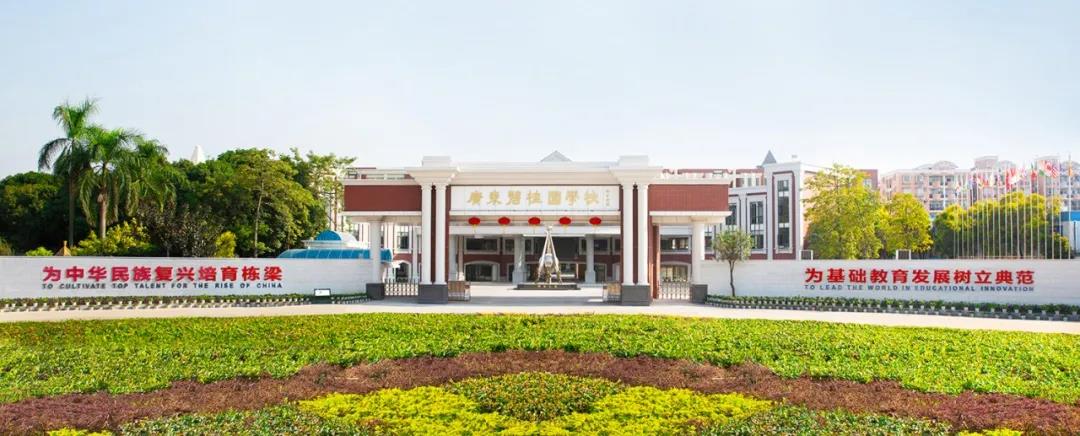 广东碧桂园学校2021年招生报名