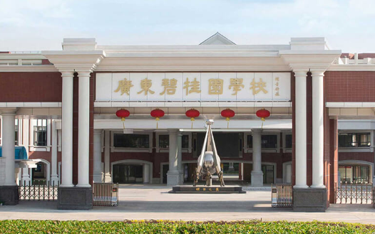 2024年广东碧桂园学校招生信息
