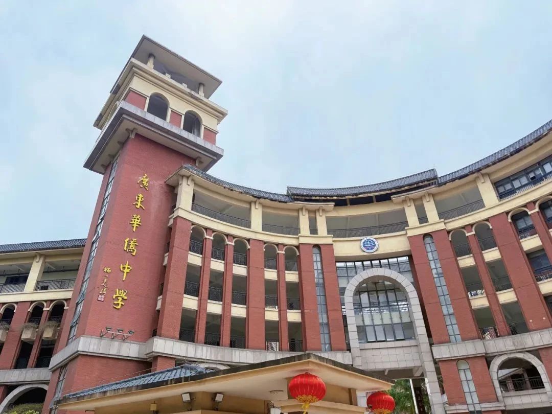 广东华侨中学国际部
