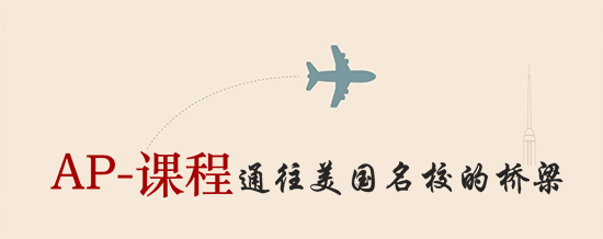 国际学校