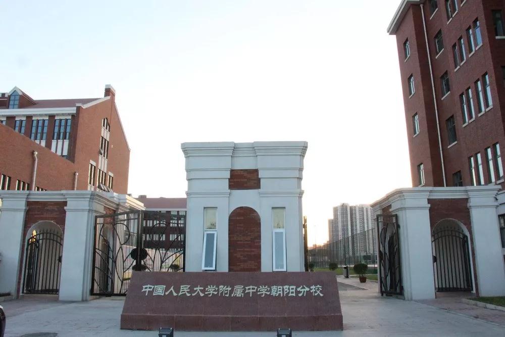 2018人大附中朝阳分校国际部招生简章及学费入学条件