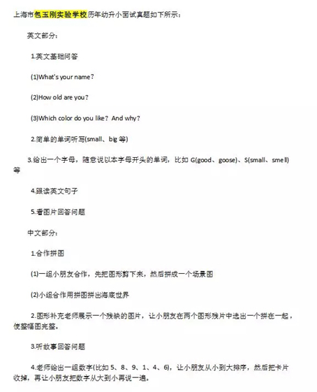 上海国际学校考试卷
