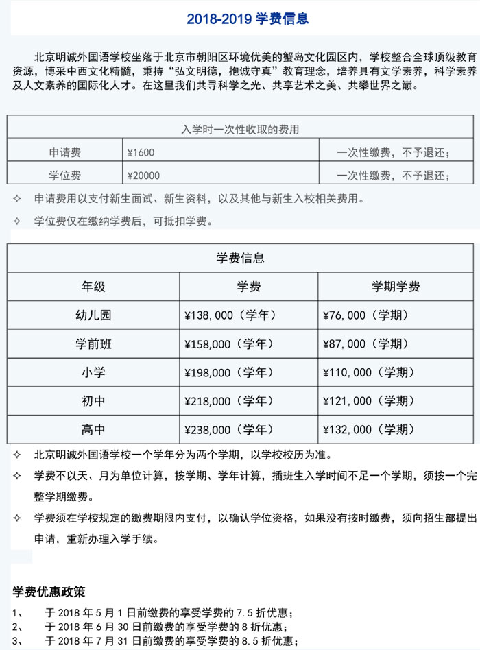 2018-2019学期费用表-中文版-1.jpg
