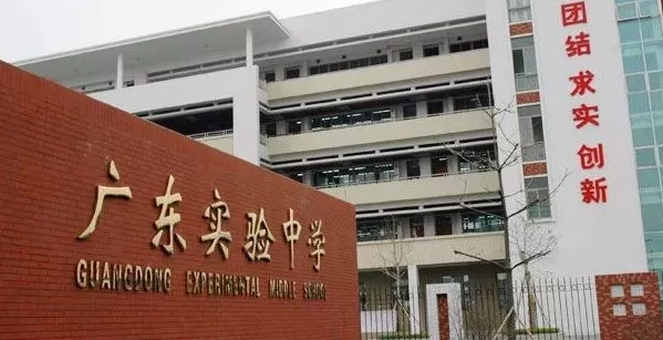 广东实验中学国际部