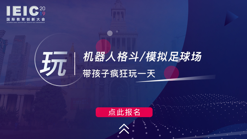 玩 机器人格斗/模拟足球场,带孩子疯狂玩一天