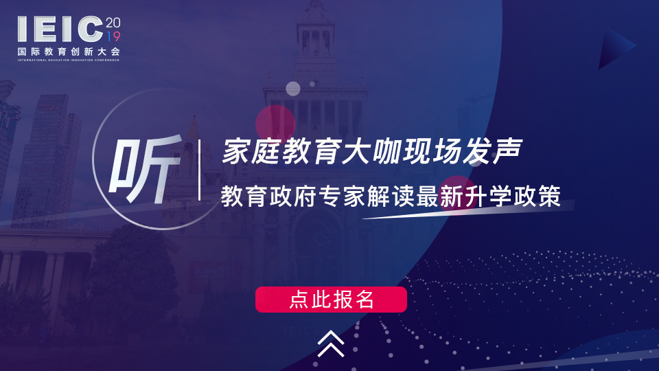 听 家庭教育大咖现场发声,教育政府专家解读最新升学政策