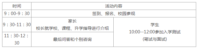 上海诺美学校2020年校园开放日邀请函