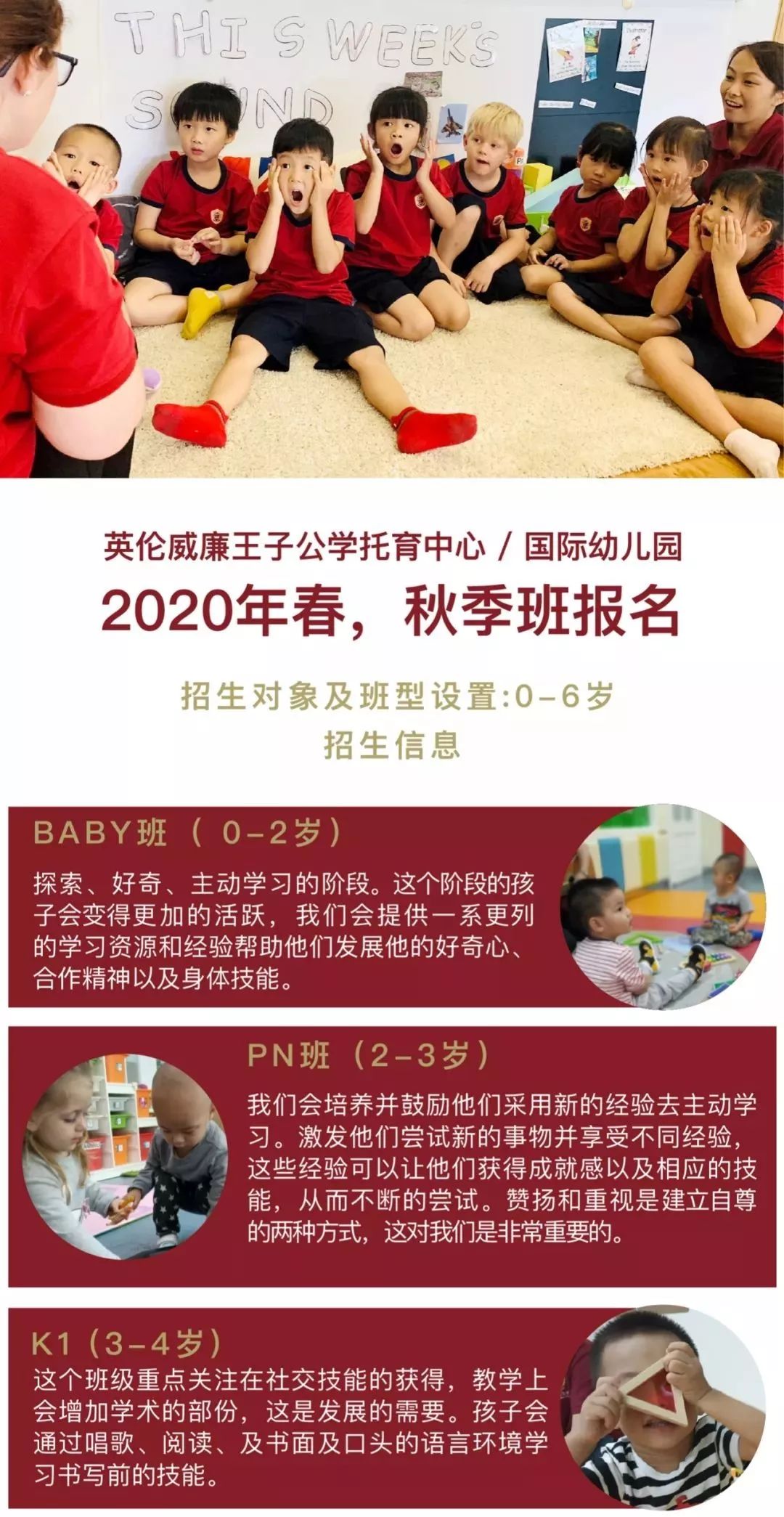 英伦威廉王子公学2020年秋季班开始招生（附招生要求）