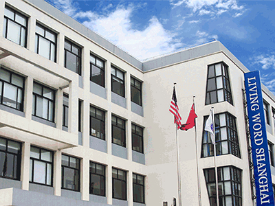 上海美高双语学校报名中