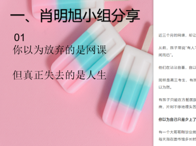 武汉为明国际高中线上读书分享会