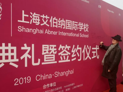 上海艾伯纳国际学校优势有哪些？