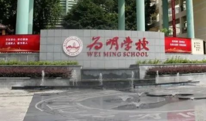 广州市为明学校国际部学费是多少？