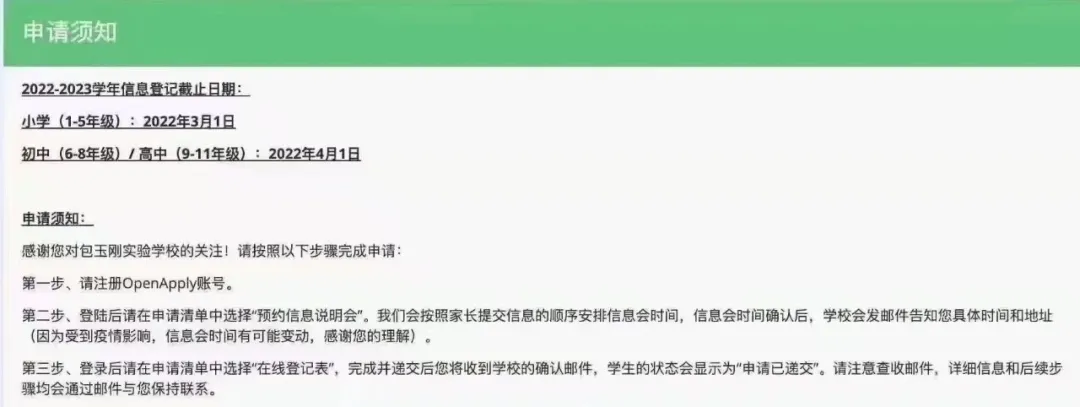 包校2022年入学转学登记全面启动