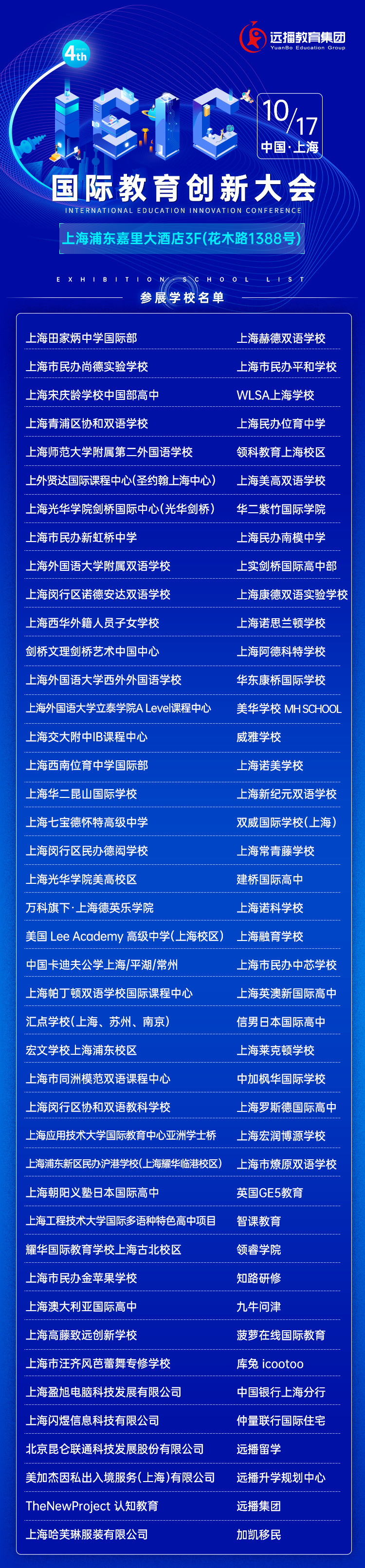 第四届IEIC国际教育创新大会参展机构