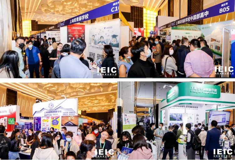 往届IEIC大会学校展区一角