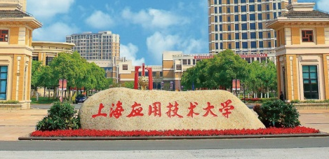 上海应用技术大学国际教育中心亚洲学士桥学费标准