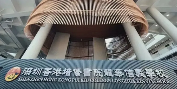 深圳培侨信义学校2022-2023学年扩招信息