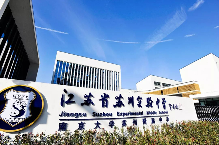2023江苏省苏州实验中学AP招生简章及入学考试安排