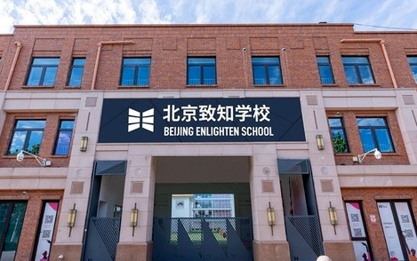 2023年北京致知学校小学招生信息