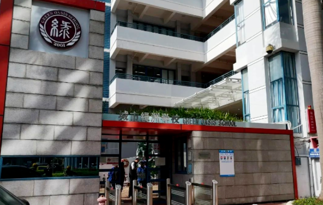 2023年深圳城市绿洲学校招生信息