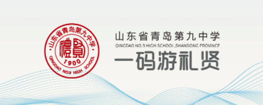 青岛九中国际部中加班、中美班、中日班介绍