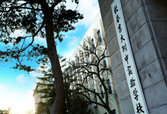 2024年长春吉大附中实验学校国际部课程、学费、招生入学