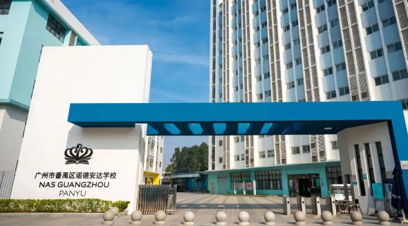 2024年广州市番禺区诺德安达学校招生信息