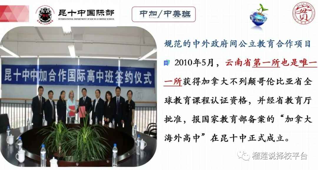 昆明第十中学国际部2024年招生信息